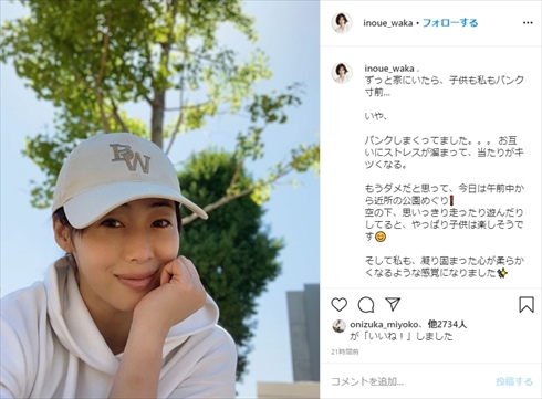 井上和香 子ども 娘 外出自粛 ストレス 育児 新型コロナウイルス COVID-19 インスタ
