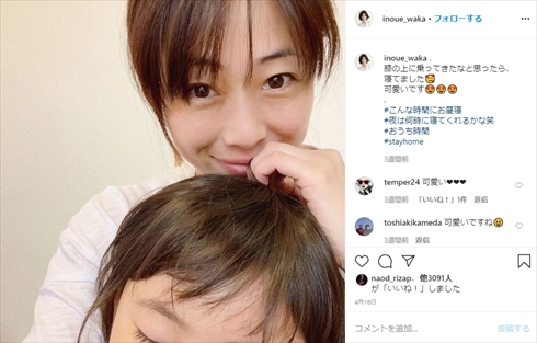 井上和香 子ども 娘 外出自粛 ストレス 育児 新型コロナウイルス COVID-19 インスタ