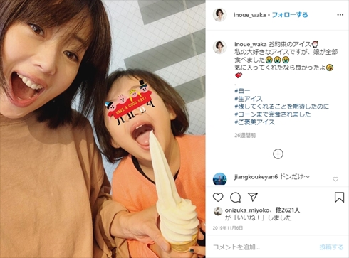 井上和香 子ども 娘 外出自粛 ストレス 育児 新型コロナウイルス COVID-19 インスタ