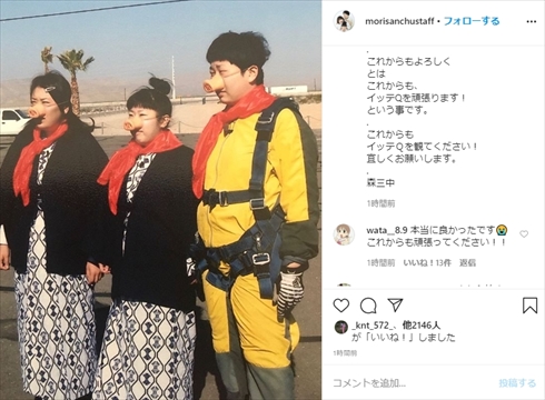 森三中 イモトアヤコ 世界の果てまでイッテQ！ 卒業 否定 インスタ