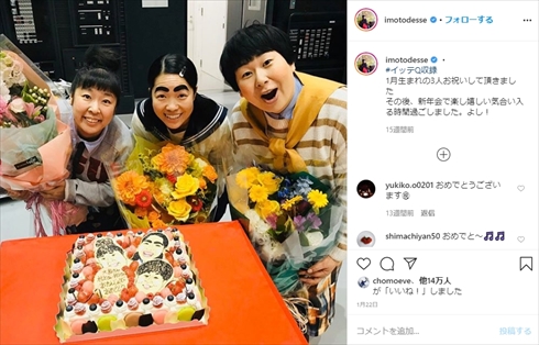 森三中 イモトアヤコ 世界の果てまでイッテQ！ 卒業 否定 インスタ