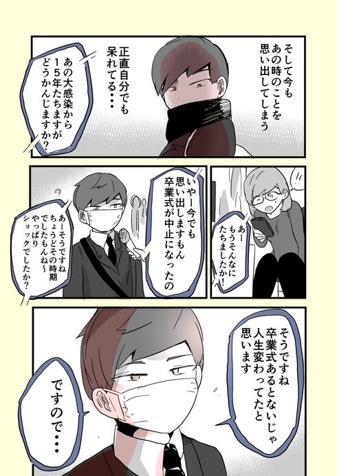 卒業式中止から15年後ー03