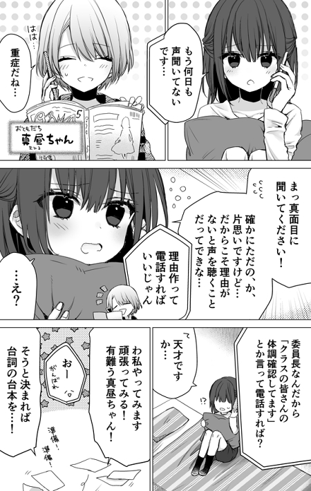 ギャップ萌え 片思い