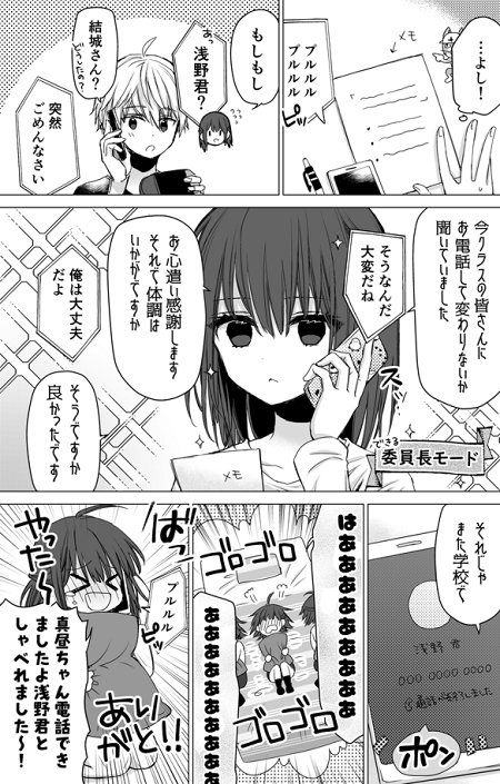 ギャップ萌え 片思い