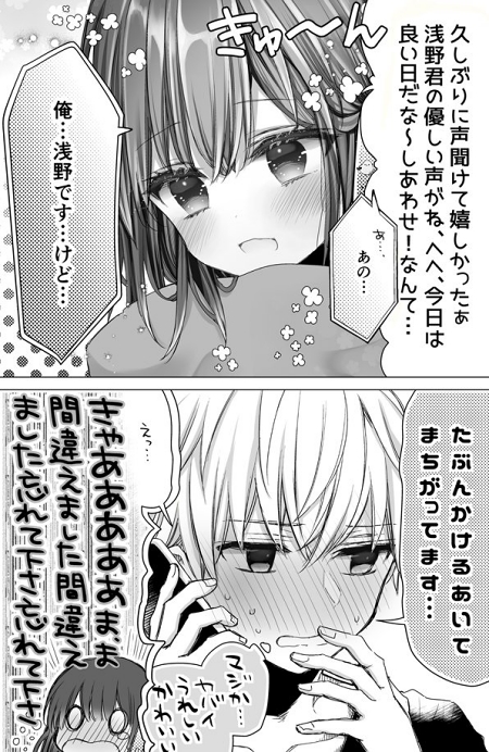 ギャップ萌え 片思い