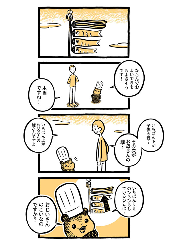 こぐまのケーキ屋さん