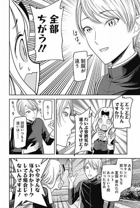 かぐや様は告らせたい