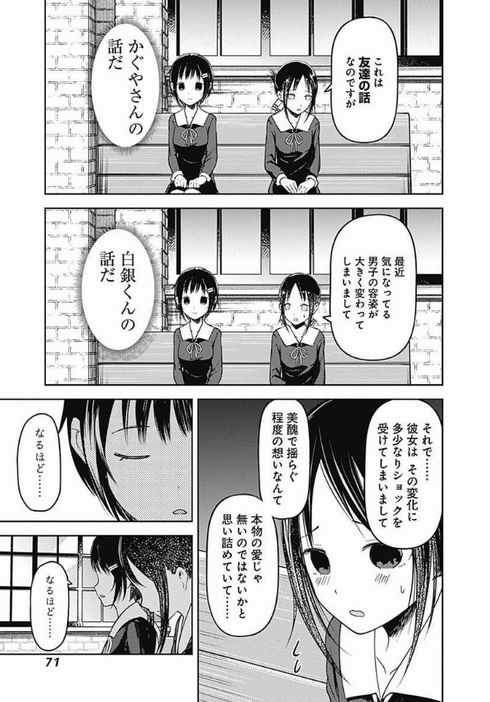 かぐや様は告らせたい