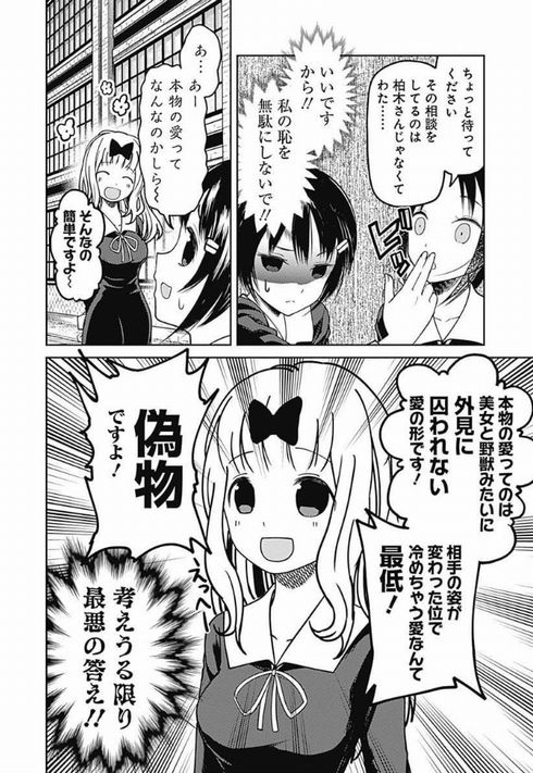 かぐや様は告らせたい