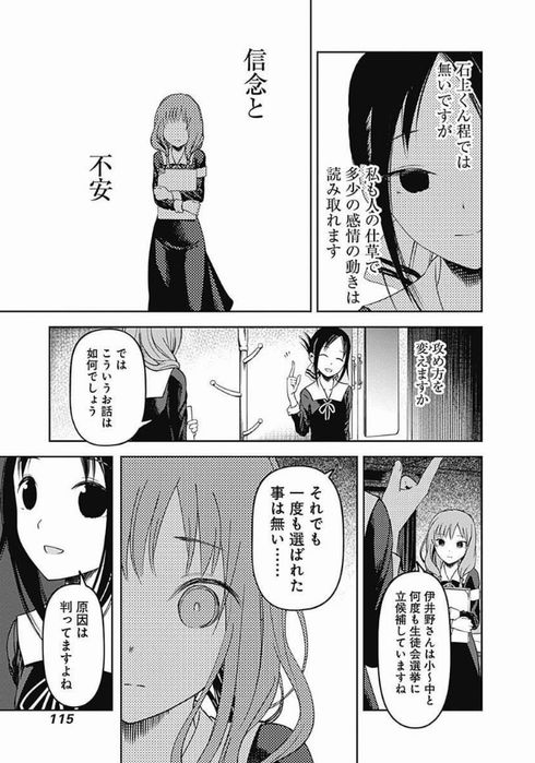 かぐや様は告らせたい