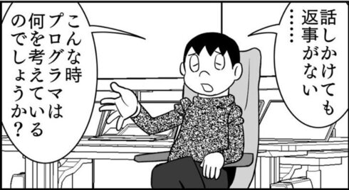 コードを書いてる人に話しかけても返事がない理由02