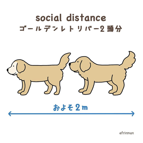 ソーシャルディスタンス