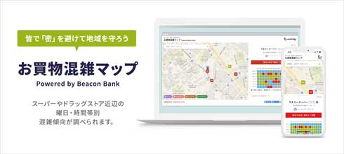 お買物混雑マップ Beacon Bank 混雑傾向データ 無料 サイト