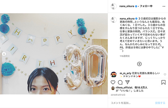 榮倉奈々 母の日 賀来賢人 嬉しさがジワジワ メッセージカード