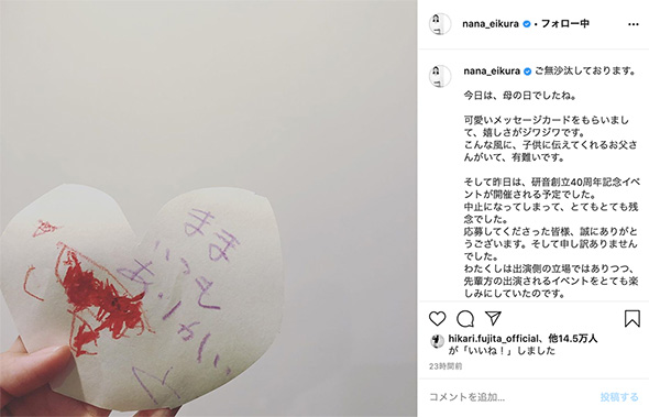 榮倉奈々 母の日 賀来賢人 嬉しさがジワジワ メッセージカード