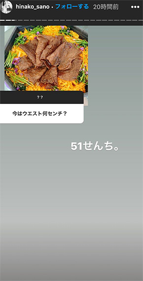 佐野ひなこ 体重 ウエスト 51 くびれ Instagram ストーリーズ 質問