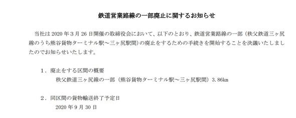 鉄道 秩父 貨物 三ヶ尻線 東武 甲種 埼玉