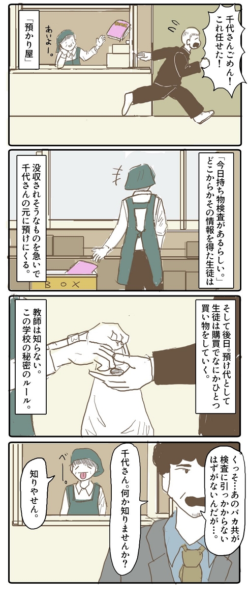 感動 ほっこり 秘密