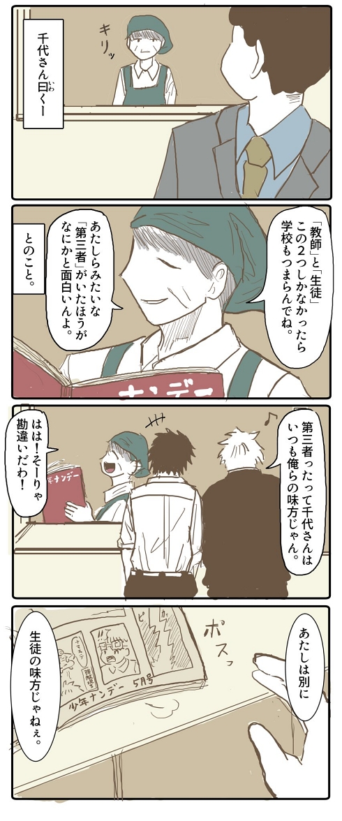 感動 ほっこり 秘密