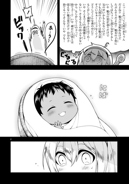 COMICメテオ でこぼこ魔女の親子事情 ピロヤ マザコン アリッサ ビオラ