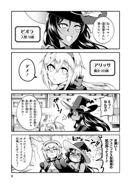 COMICメテオ でこぼこ魔女の親子事情 ピロヤ マザコン アリッサ ビオラ