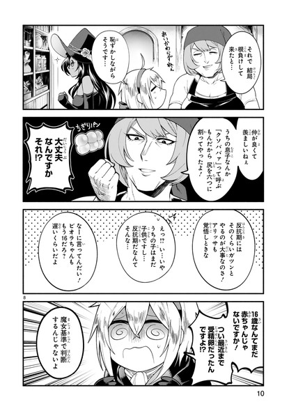 COMICメテオ でこぼこ魔女の親子事情 ピロヤ マザコン アリッサ ビオラ