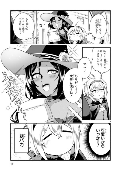 COMICメテオ でこぼこ魔女の親子事情 ピロヤ マザコン アリッサ ビオラ