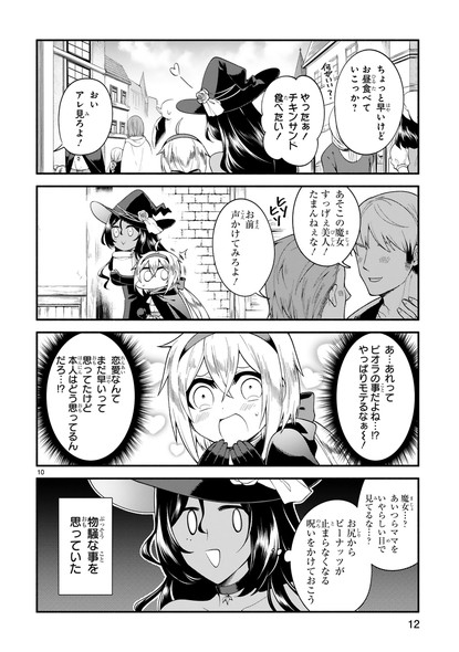 COMICメテオ でこぼこ魔女の親子事情 ピロヤ マザコン アリッサ ビオラ