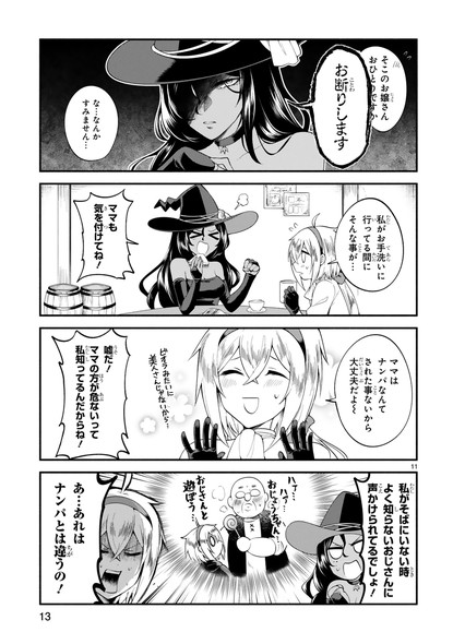 COMICメテオ でこぼこ魔女の親子事情 ピロヤ マザコン アリッサ ビオラ