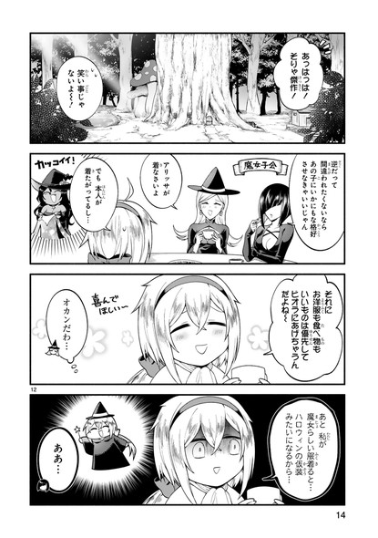 COMICメテオ でこぼこ魔女の親子事情 ピロヤ マザコン アリッサ ビオラ