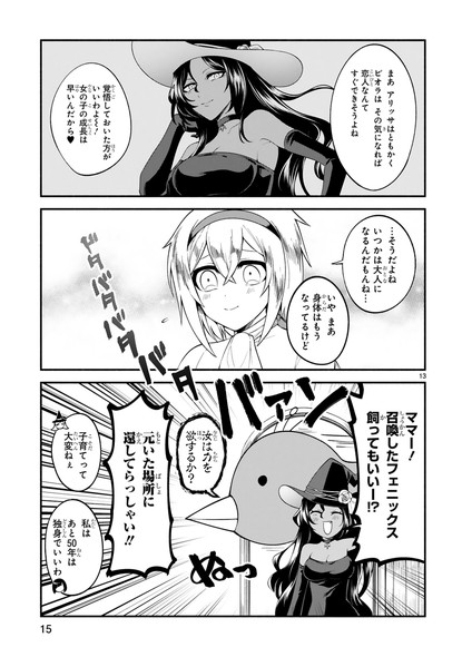 COMICメテオ でこぼこ魔女の親子事情 ピロヤ マザコン アリッサ ビオラ