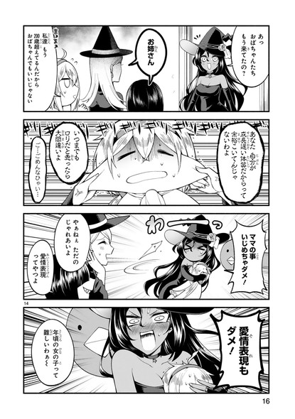 COMICメテオ でこぼこ魔女の親子事情 ピロヤ マザコン アリッサ ビオラ