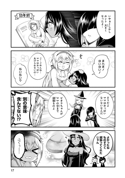 COMICメテオ でこぼこ魔女の親子事情 ピロヤ マザコン アリッサ ビオラ