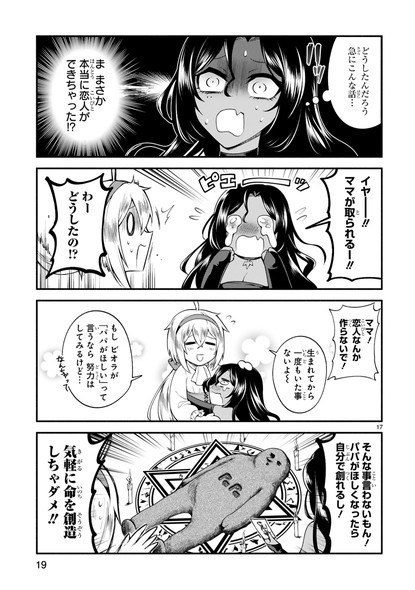 COMICメテオ でこぼこ魔女の親子事情 ピロヤ マザコン アリッサ ビオラ