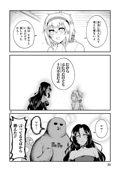 COMICメテオ でこぼこ魔女の親子事情 ピロヤ マザコン アリッサ ビオラ