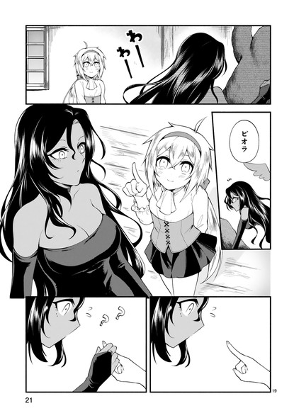 COMICメテオ でこぼこ魔女の親子事情 ピロヤ マザコン アリッサ ビオラ