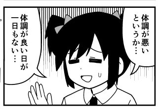 「体調が良い日が一日もない」　中年男性の「クソ体調」描くマンガに「わかりみ」が寄せられる