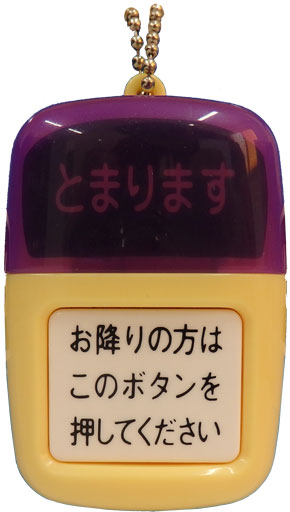 バス降車ボタン2 音声付き カプセルトイ トイズキャビン