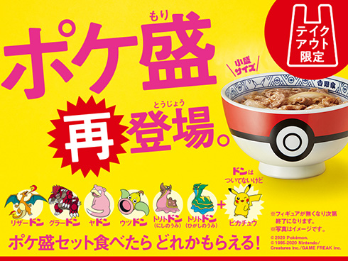 吉野家 ポケ盛専用ドンぶり 第1弾 全6種セット ポケモン どんぶり 実食レポ】「ドン」がつくポケモンたちが集合！ポケモン +