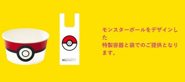 吉野家、ポケモンの特製フィギュアがもらえる牛丼『ポケ盛』第1弾の販売を再開