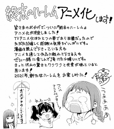 終末のハーレム ジャンプ＋ テレビアニメ化 宵野コタロー