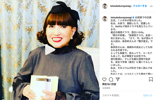 黒柳徹子 森茉莉 BL ボーイズラブ小説 先駆者 三島由紀夫