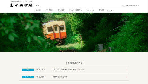 小湊鐵道公式Twitterアカウント