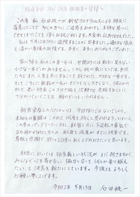 石田純一 COVID-19 新型コロナウイルス感染症 肺炎 退院 沖縄 入院 ブログ