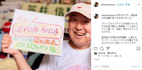 笠井信輔 仕事復帰 悪性リンパ腫 退院 くにまるジャパン極 文化放送 インスタ
