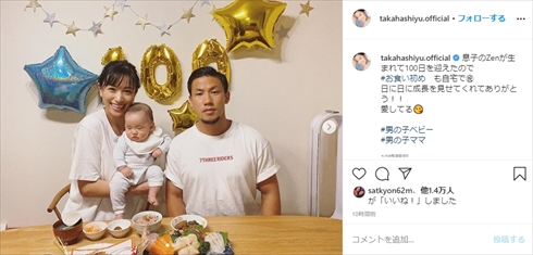 高橋ユウ 卜部弘嵩 禅清 息子 ぜんせい お食い初め 生後100日 インスタ