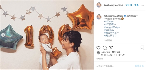 高橋ユウ 卜部弘嵩 禅清 息子 ぜんせい お食い初め 生後100日 インスタ オムツアート