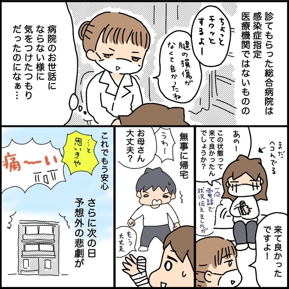 自粛期間中のケガ