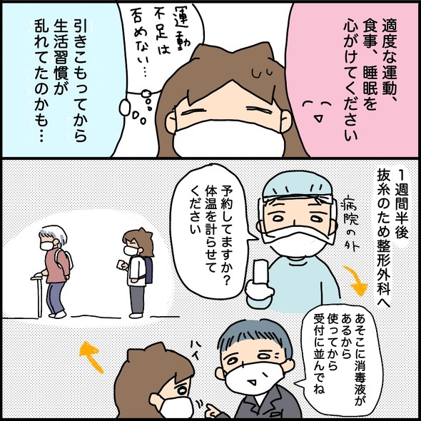 自粛期間中のケガ