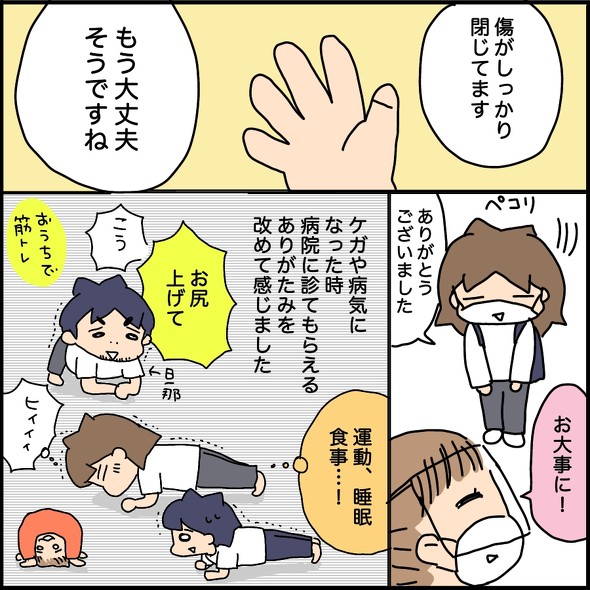 自粛期間中のケガ